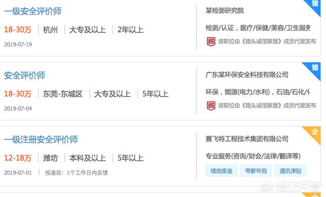 安全評價師現在還值得考嗎？  第1張