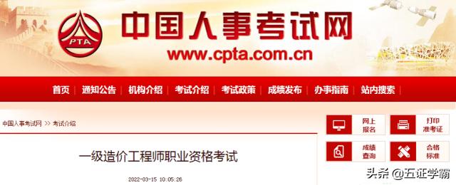 人事網公布2022年度一級造價工程師考試詳細報考條件！你符合嗎？  第1張