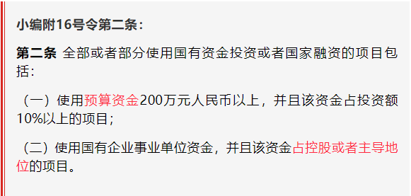 發(fā)改委回應(yīng)：必須招標(biāo)工程項目范圍這樣界定！  第3張