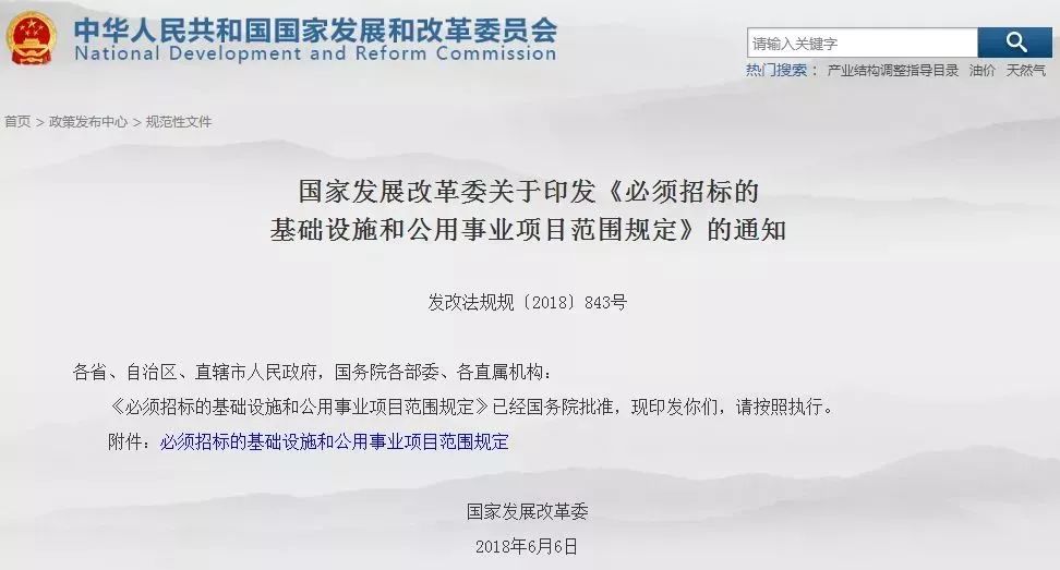 發(fā)改委回應(yīng)：必須招標(biāo)工程項目范圍這樣界定！  第7張