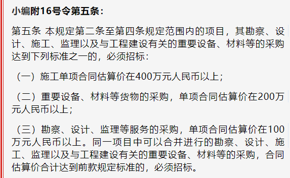 發(fā)改委回應(yīng)：必須招標(biāo)工程項目范圍這樣界定！  第4張