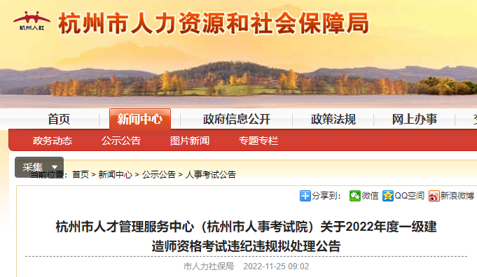 22年一建考試成績(jī)無(wú)效首批名單公布??！  第4張