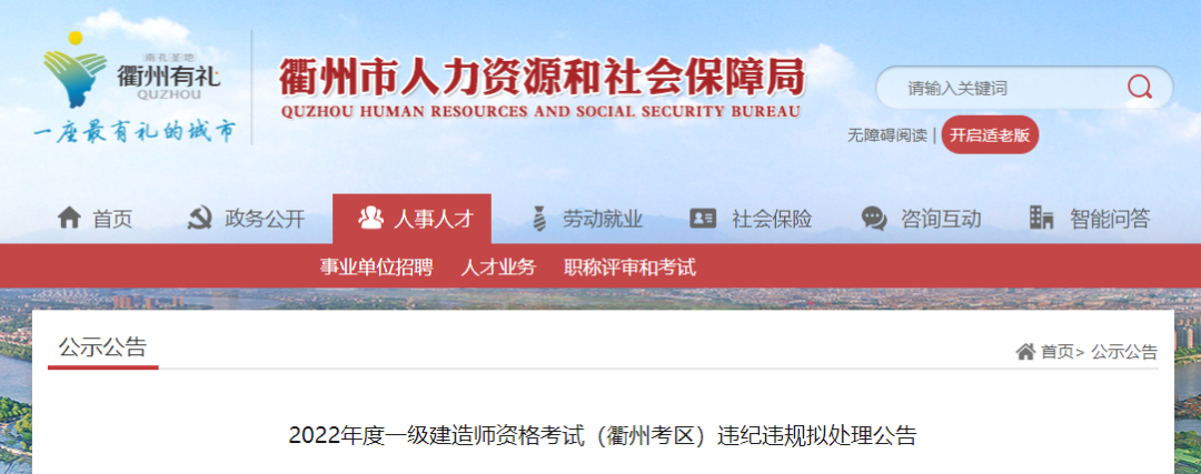 22年一建考試成績(jī)無(wú)效首批名單公布??！  第8張