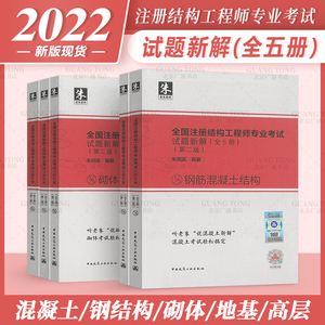 2018年一級注冊結(jié)構(gòu)工程師專業(yè)考試2018年一級注冊結(jié)構(gòu)工程師  第2張