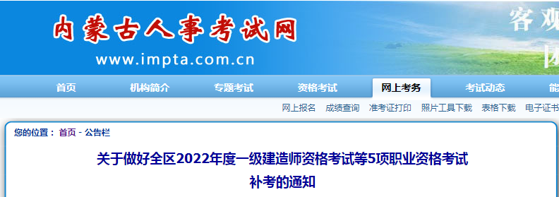 8地發布一建2023補考公告！  第6張