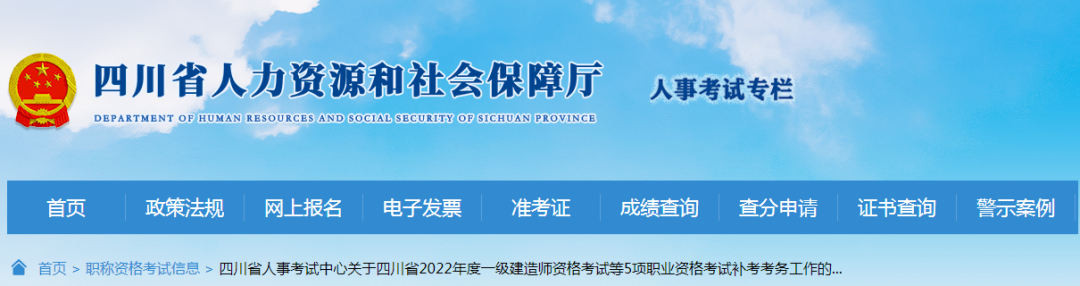 8地發布一建2023補考公告！  第8張