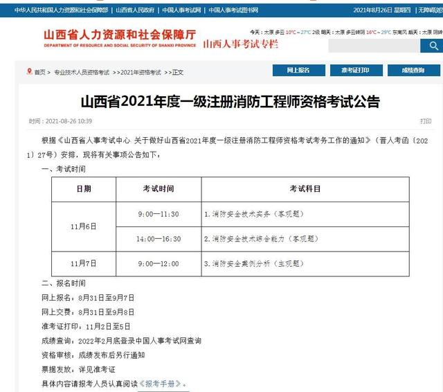 河北二級(jí)消防工程師報(bào)名入口,河北二級(jí)消防工程師報(bào)名入口網(wǎng)站  第1張