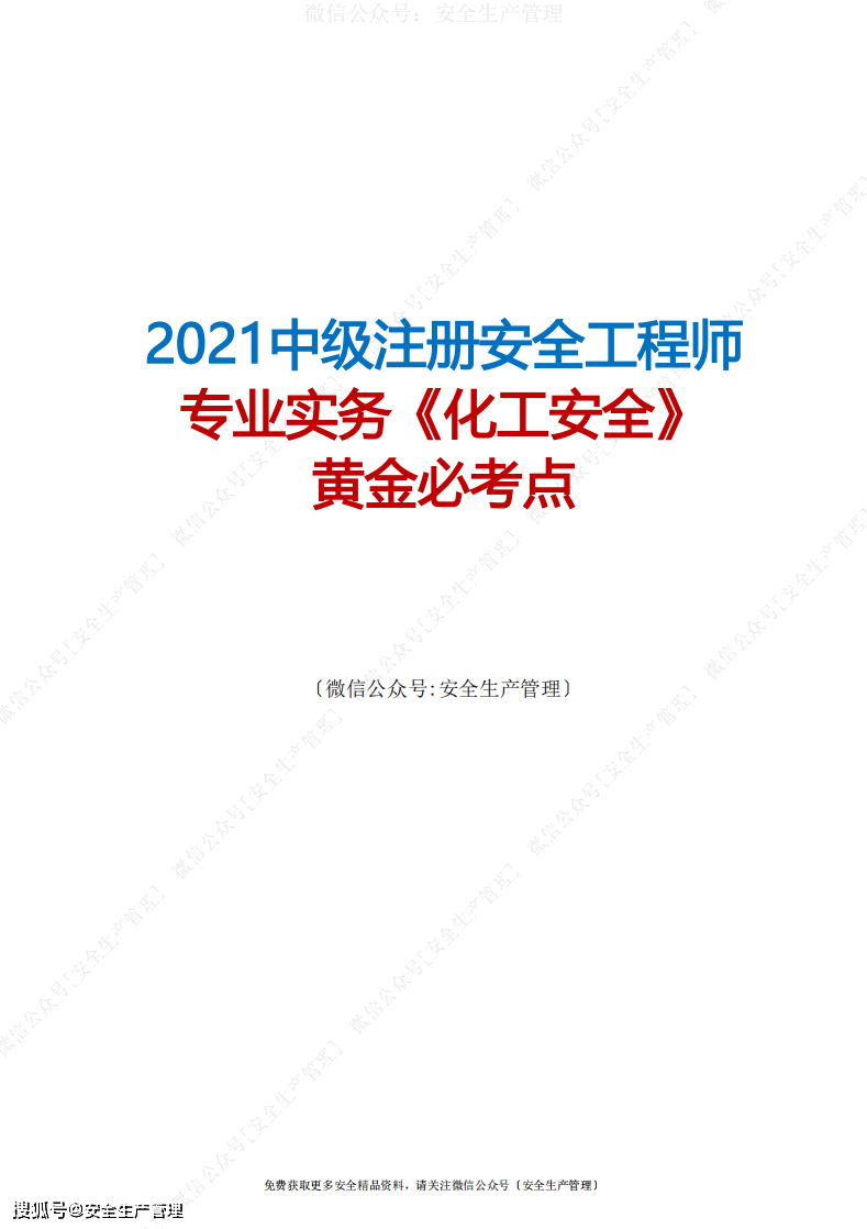 2018注冊(cè)安全工程師通過率的簡單介紹  第2張