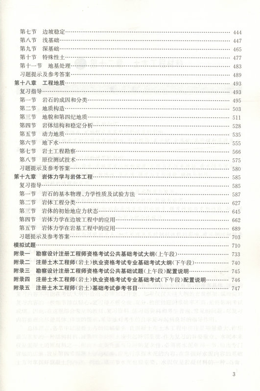 巖土工程師考哪個(gè)科巖土工程師考哪個(gè)科目好  第2張