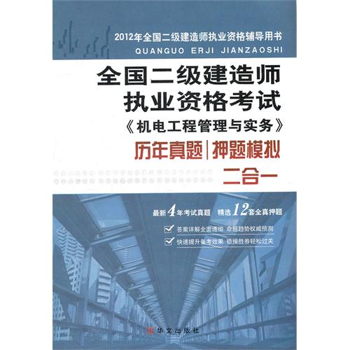 公路二級(jí)建造師考試資料公路工程二級(jí)建造師考試內(nèi)容  第2張