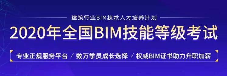 關(guān)于bim初級(jí)工程師網(wǎng)課的信息  第1張