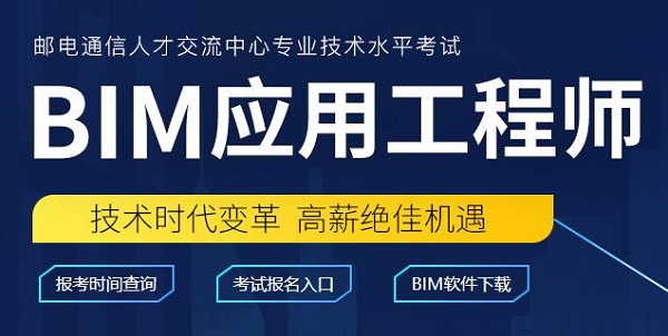 關(guān)于bim初級(jí)工程師網(wǎng)課的信息  第2張