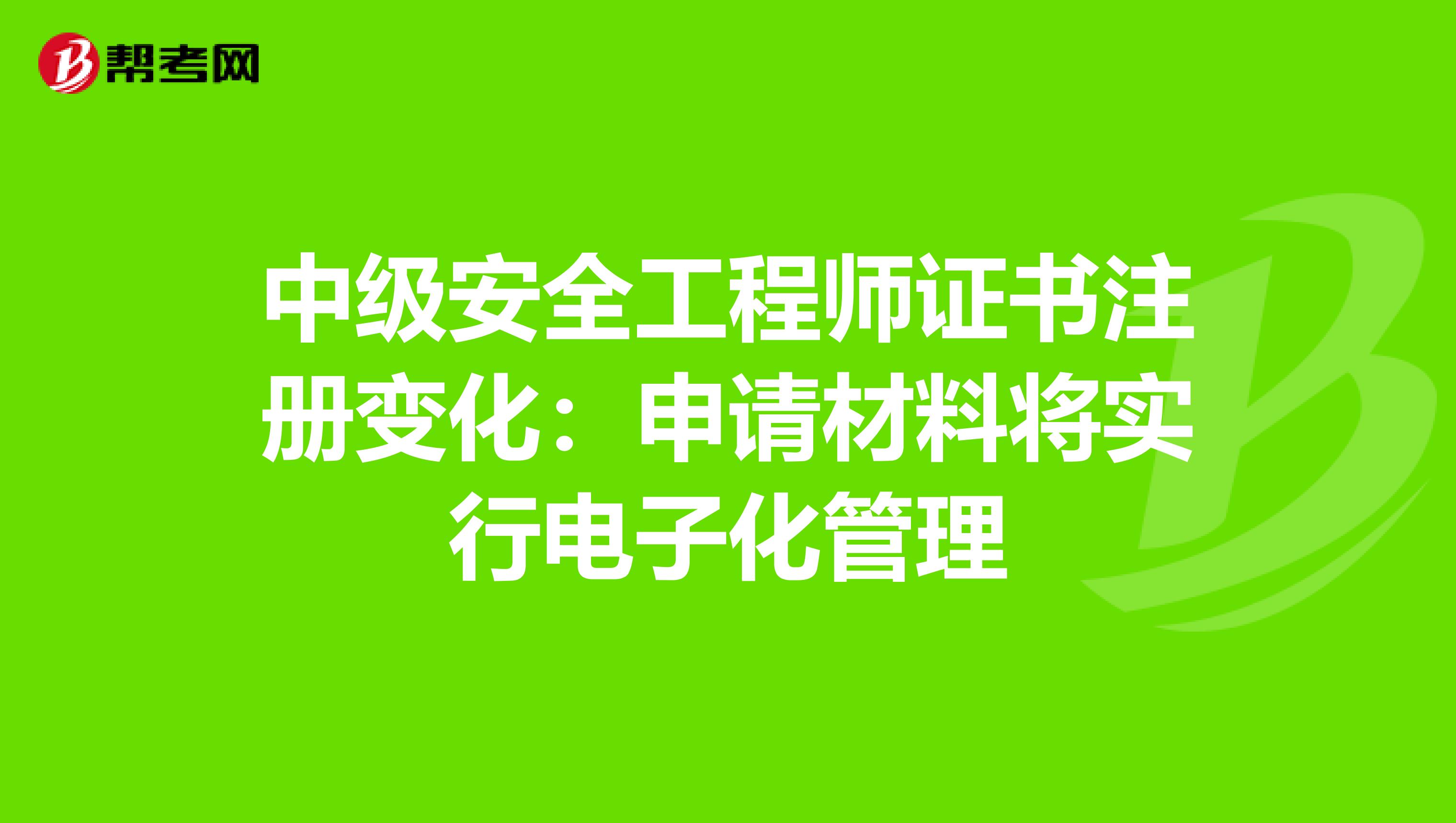 省建委安全工程師職責(zé)省建委安全工程師  第1張