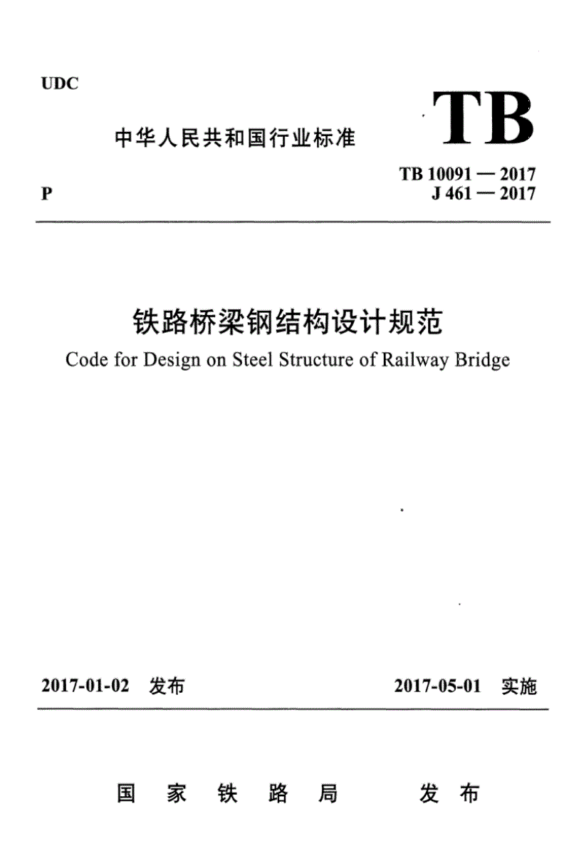 鋼結(jié)構(gòu)設計規(guī)范下載鋼結(jié)構(gòu)設計規(guī)范gb500172003  第1張