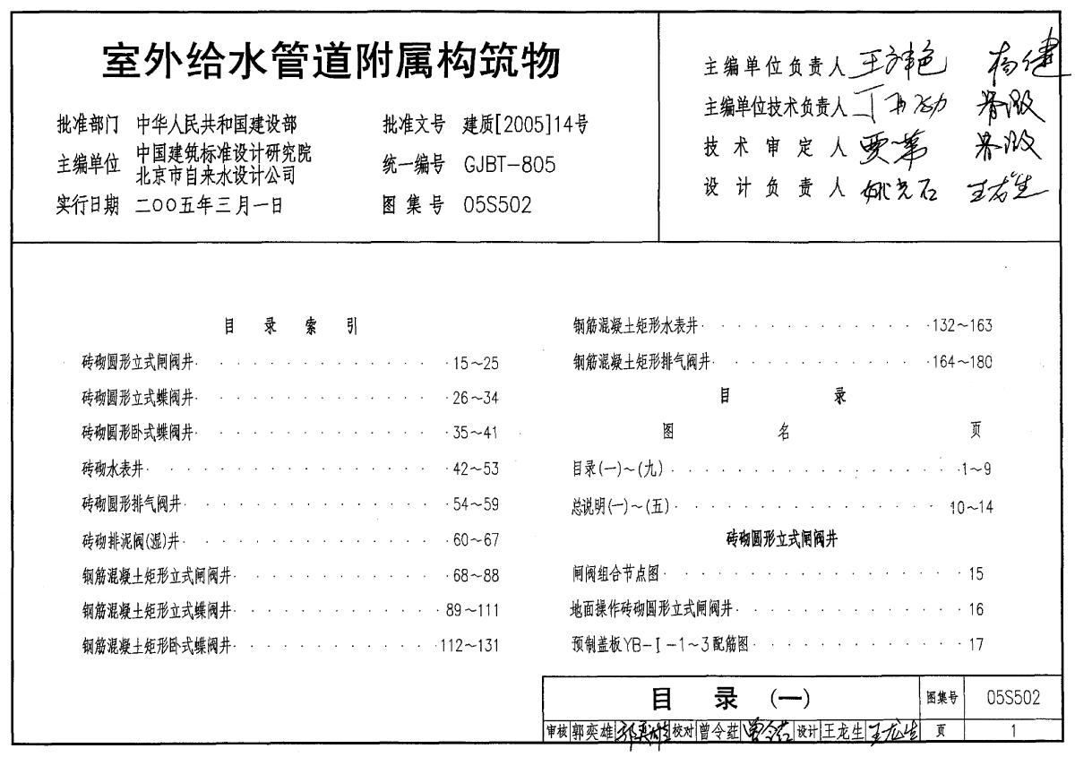 05s502,05s502室外閥門(mén)井圖集  第1張