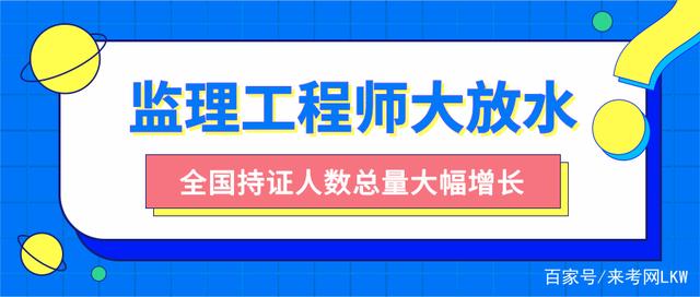 注冊監理工程師含金量,注冊監理工程師在哪里查詢  第1張