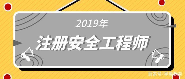 道路安全工程師報(bào)考條件,道路安全工程師  第1張