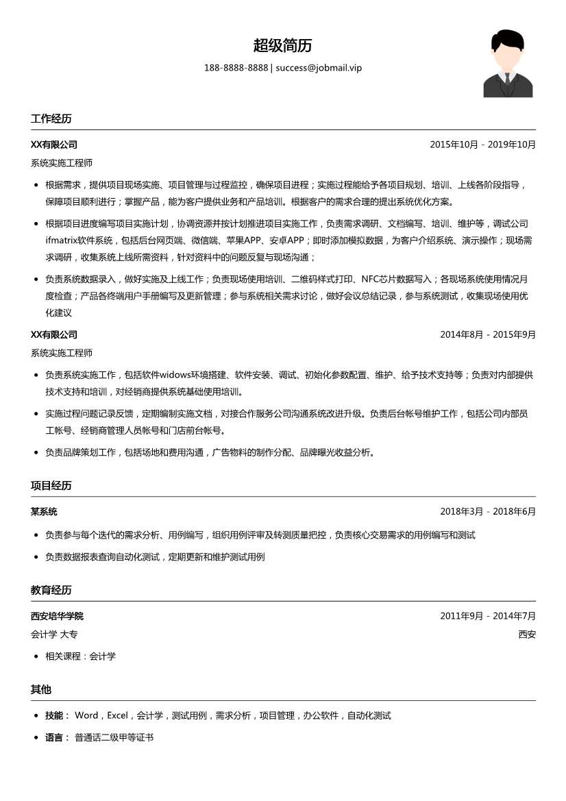 結(jié)構(gòu)工程師簡(jiǎn)歷工作描述結(jié)構(gòu)工程師的簡(jiǎn)歷模板  第2張