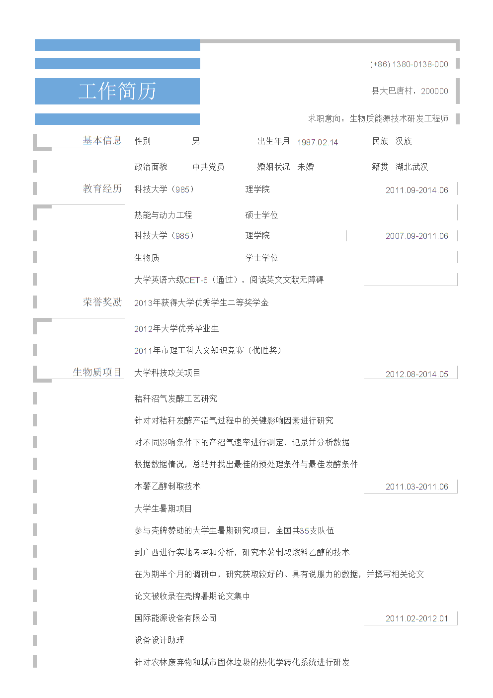結(jié)構(gòu)工程師簡(jiǎn)歷工作描述結(jié)構(gòu)工程師的簡(jiǎn)歷模板  第1張