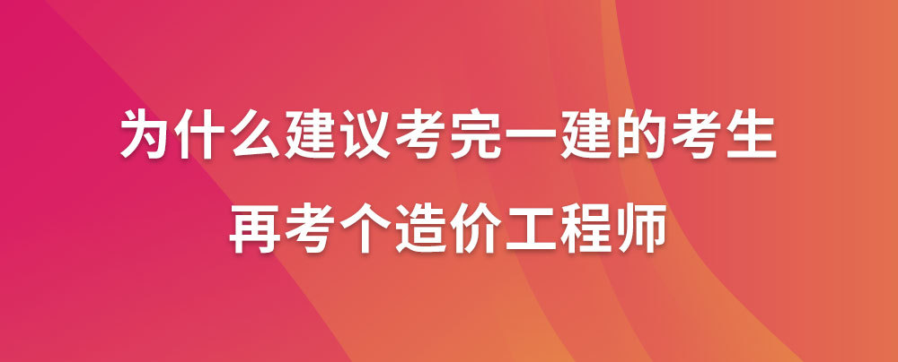 一級建造師有哪些課程一級建造師都學什么內(nèi)容  第1張