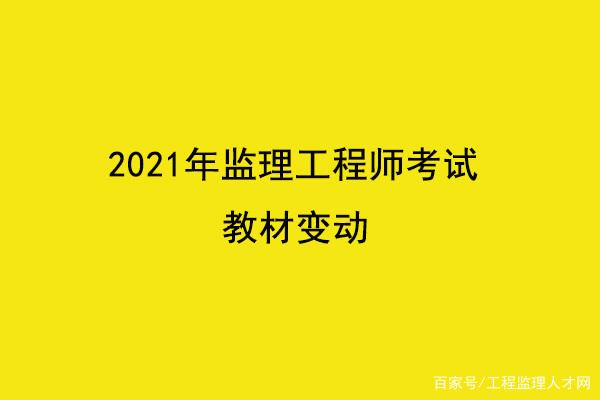 報考監(jiān)理工程師有專業(yè)要求嗎,考監(jiān)理工程師分專業(yè)嗎  第1張