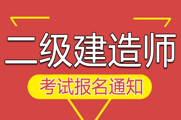 湖北省二級(jí)注冊(cè)建造師管理系統(tǒng)湖北省二級(jí)注冊(cè)建造師管理系統(tǒng)官網(wǎng)  第1張