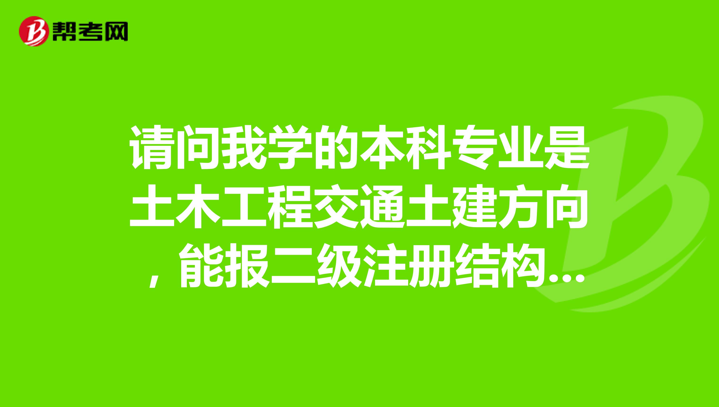 注冊結構工程師和結構工程師的區(qū)別,注冊結構和注冊土木工程師  第2張