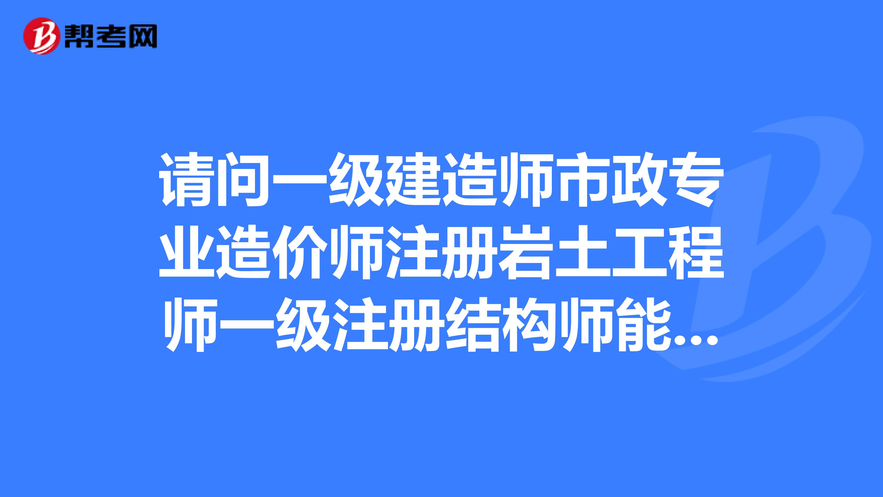 巖土工程師考試專(zhuān)業(yè)要求巖土工程師報(bào)考要求  第2張
