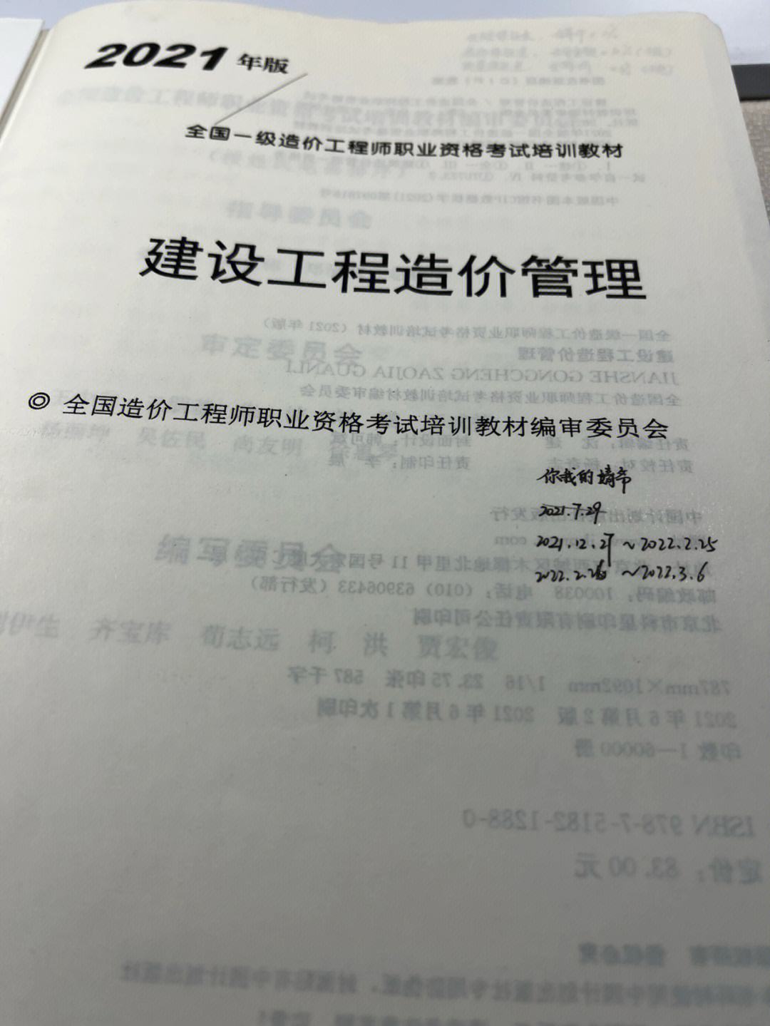 全國(guó)一級(jí)造價(jià)工程師全國(guó)一級(jí)造價(jià)工程師考試科目  第1張