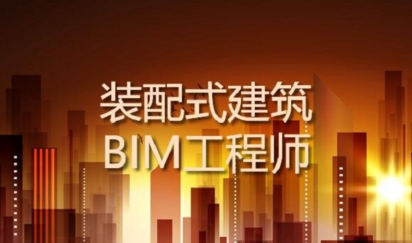 bim工程師考試教材電子版,bim工程師專業(yè)技能培訓(xùn)教材  第1張