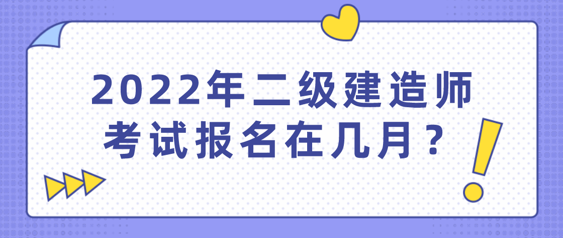 如何報(bào)考二級(jí)建造師非專(zhuān)業(yè)如何報(bào)考二級(jí)建造師  第1張