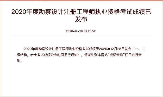 2020年注冊結(jié)構(gòu)工程師合格標(biāo)準(zhǔn),2020注冊結(jié)構(gòu)工程師快速  第1張