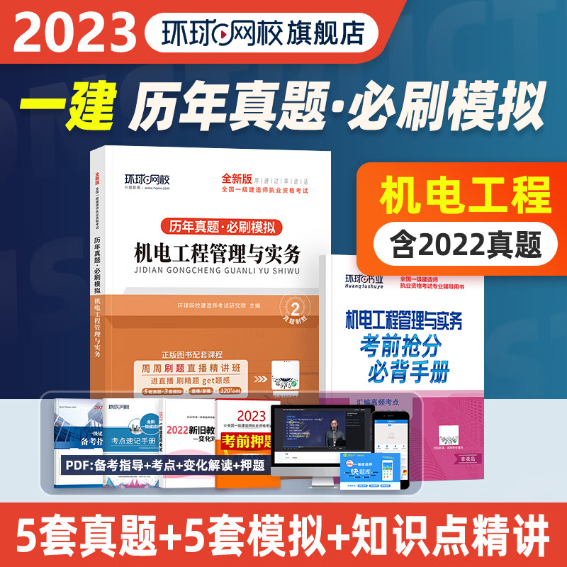 一級(jí)建造師機(jī)電工程試題一級(jí)建造師機(jī)電考試真題  第2張