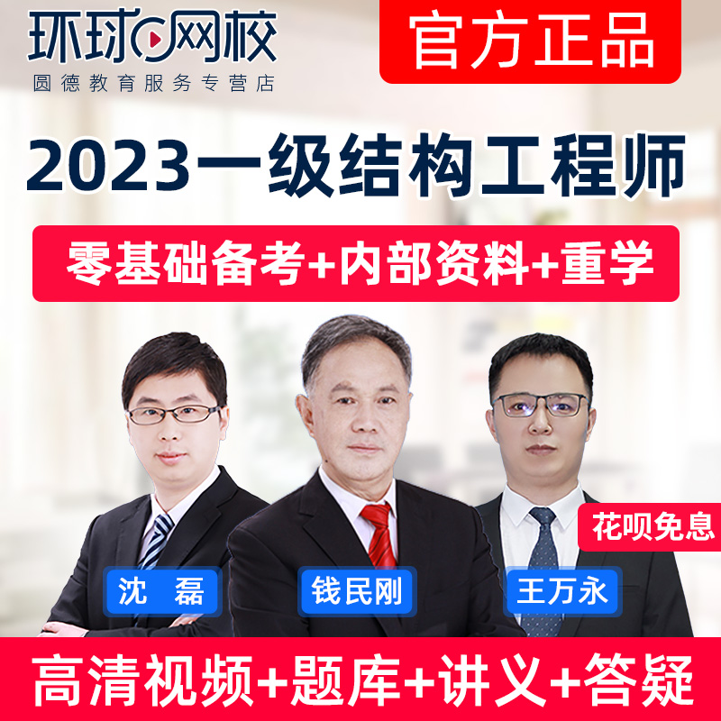 環(huán)球網(wǎng)校結(jié)構(gòu)工程師怎么樣靠譜嗎的簡(jiǎn)單介紹  第1張