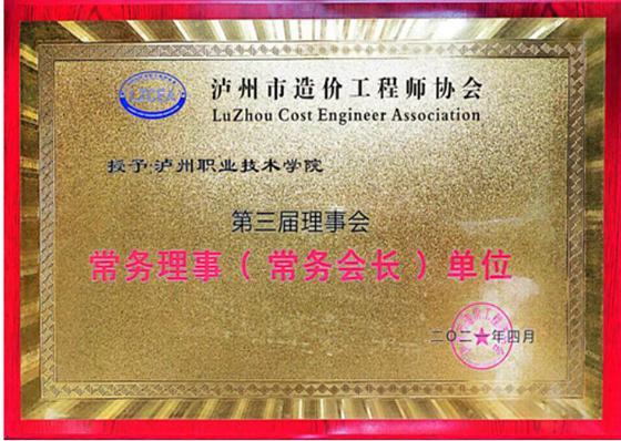 重慶市造價(jià)工程師協(xié)會(huì),重慶市造價(jià)工程師協(xié)會(huì)電話  第2張