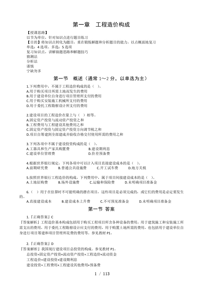 注冊造價工程師考點(diǎn)有哪些,注冊造價工程師考點(diǎn)  第1張