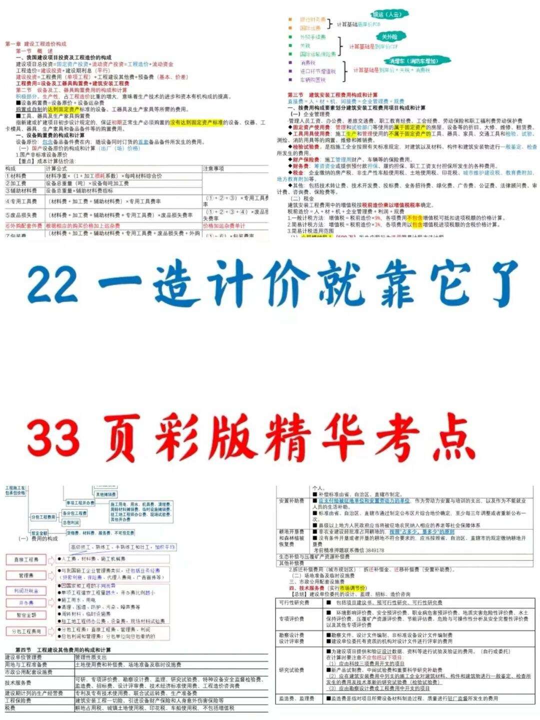 注冊造價工程師考點(diǎn)有哪些,注冊造價工程師考點(diǎn)  第2張
