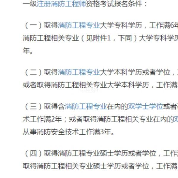 消防工程師證女的可以報(bào)名嗎消防工程師女生能考麼  第2張