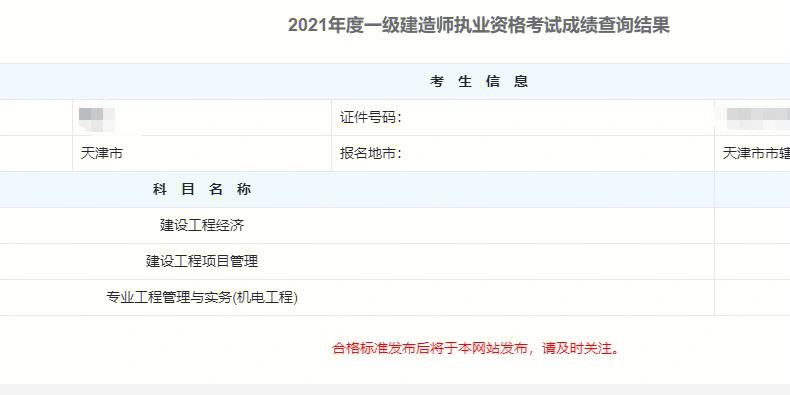 2016年一級(jí)建造師成績(jī)查詢,2015一級(jí)建造師成績(jī)查詢  第1張