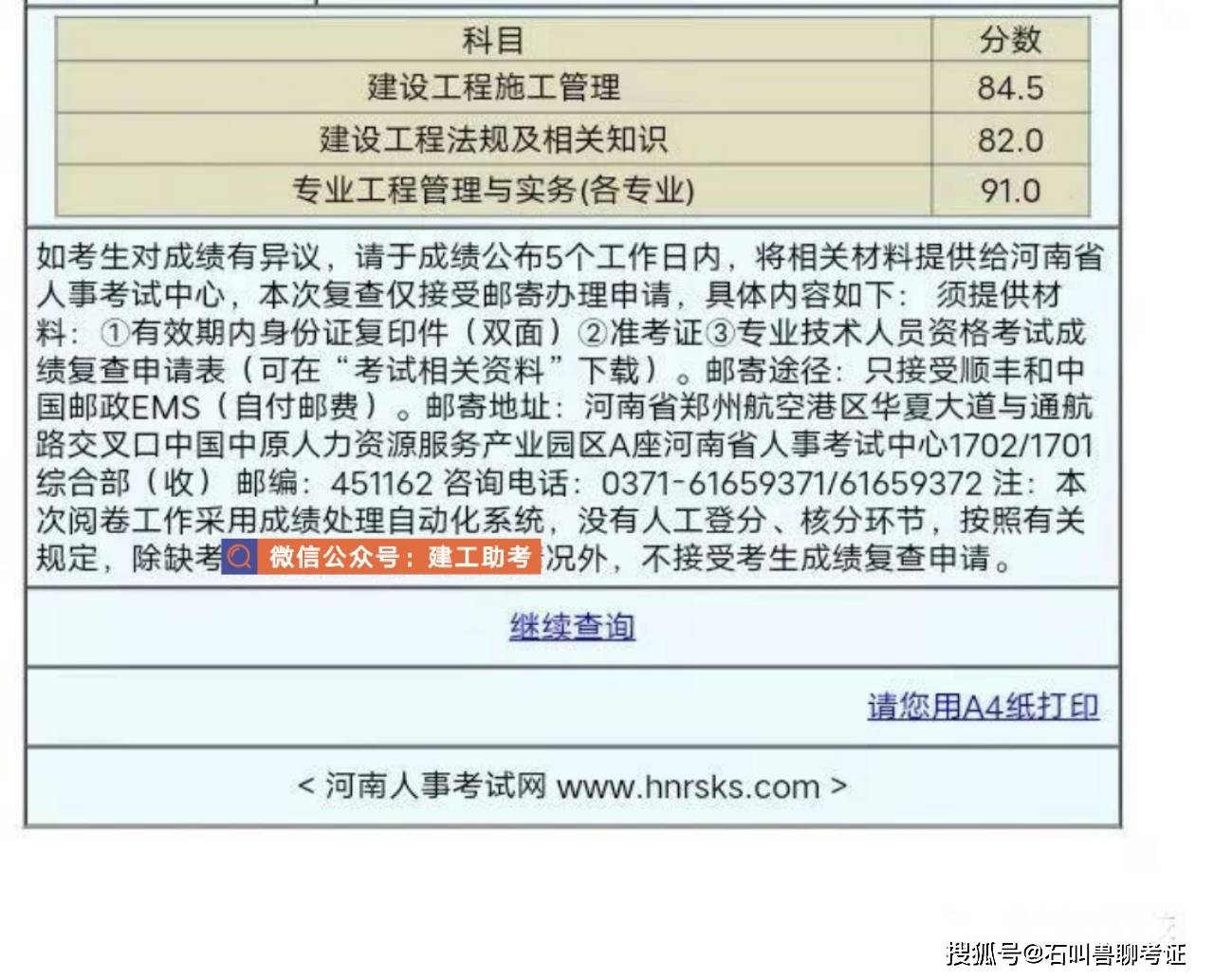 2016年一級(jí)建造師成績(jī)查詢,2015一級(jí)建造師成績(jī)查詢  第2張