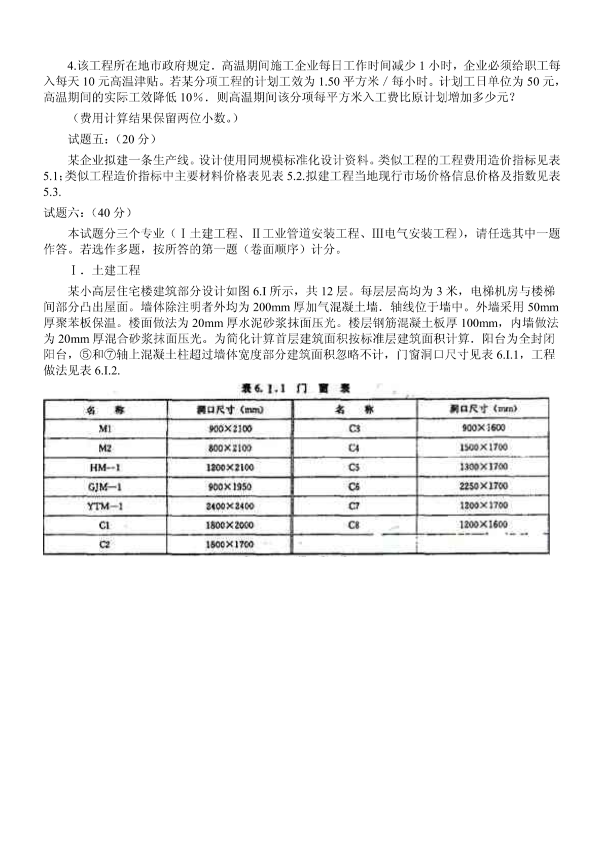 造價(jià)工程師案例答案,造價(jià)工程師案例答案在哪里找  第2張