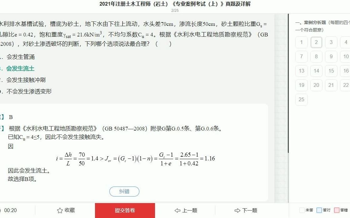 2020巖土工程師基礎(chǔ)考試合格標準,2017年巖土工程師上午隧道  第1張