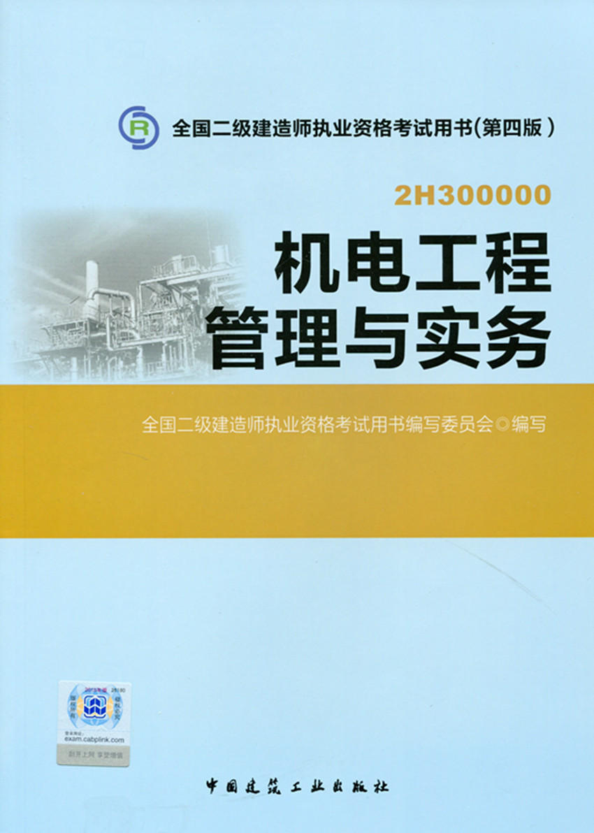 二級建造師機(jī)電試題及答案,二級建造師機(jī)電試題及答案大全  第1張