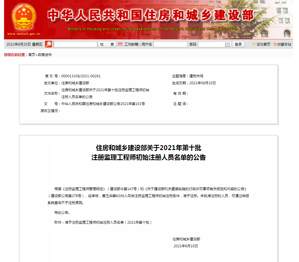 注冊(cè)監(jiān)理工程師在哪里查詢證書,注冊(cè)監(jiān)理工程師在哪里查詢  第1張