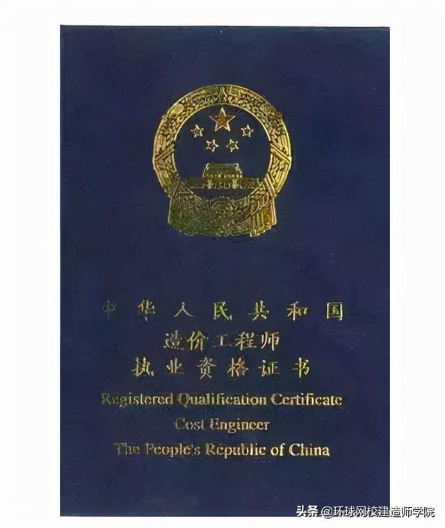 注冊造價師與造價工程師注冊造價師與造價工程師的區別  第1張