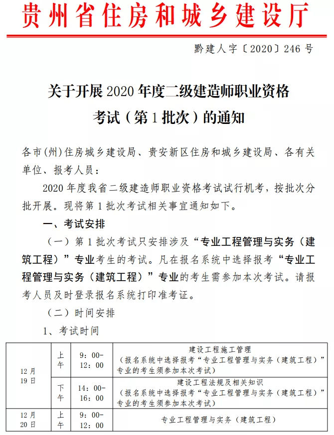 二級(jí)建造師的報(bào)考時(shí)間二級(jí)建造師的報(bào)考時(shí)間?  第2張