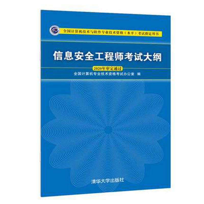 軟考中級(jí)信息安全工程師報(bào)名費(fèi),軟考中級(jí)信息安全工程師  第1張