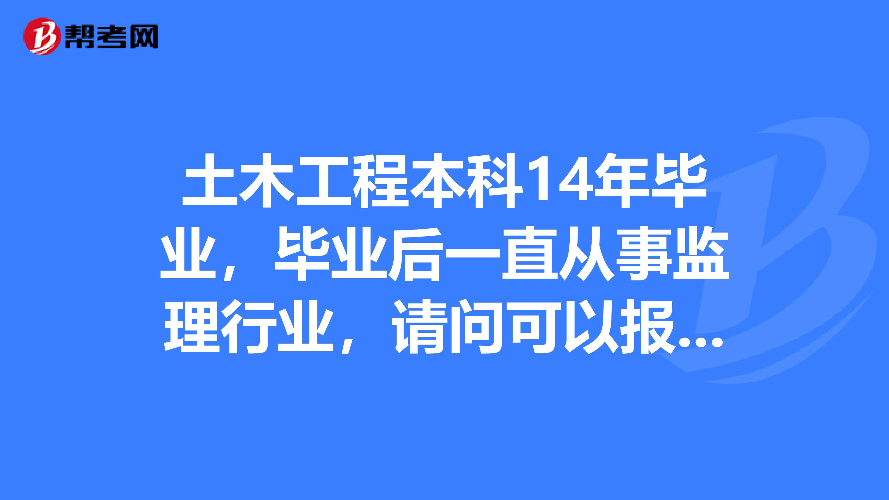 不是本專業(yè)可以報考結(jié)構(gòu)工程師嗎女生,不是本專業(yè)可以報考結(jié)構(gòu)工程師嗎  第1張