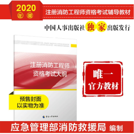 消防工程師二級(jí)教材二級(jí)消防工程師教材書(shū)  第1張