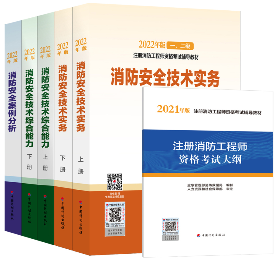 消防工程師二級(jí)教材二級(jí)消防工程師教材書(shū)  第2張